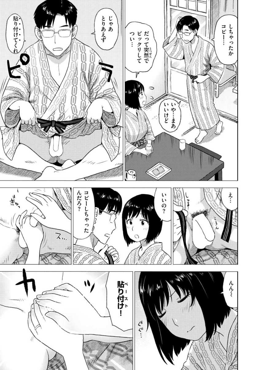【エロ漫画】女さん「このチ●ポはあなたのモノよ♥」チ●ポをコピペできる能力者女さん【チンコピペ】