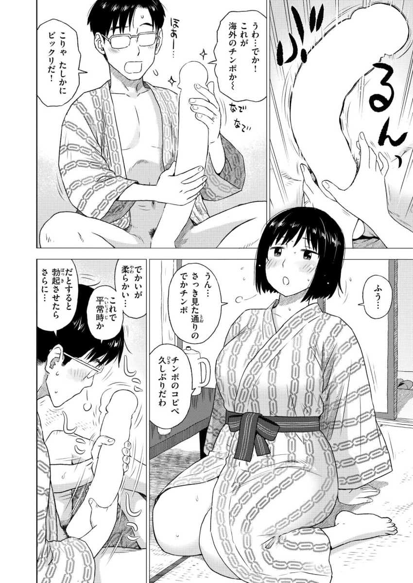 【エロ漫画】女さん「このチ●ポはあなたのモノよ♥」チ●ポをコピペできる能力者女さん【チンコピペ】