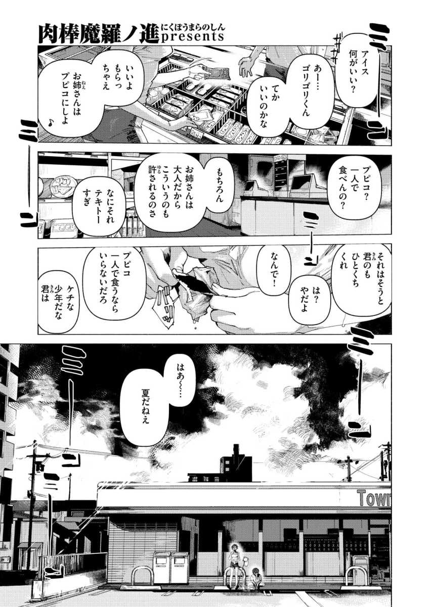 【エロ漫画】お姉さん「少年、君にとっておきの経験をあげよう♥」８がつ３２にち(はれ)変なおねえさんに会った【8がつ32にち】