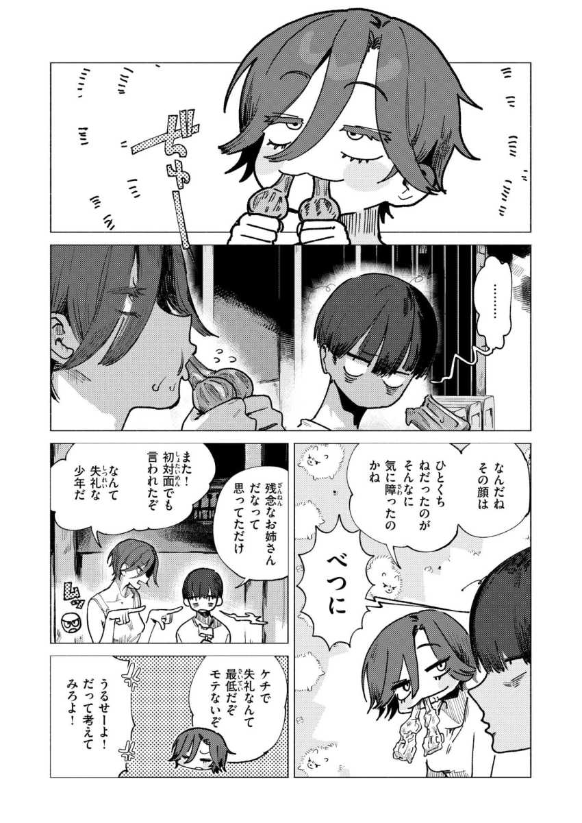 【エロ漫画】お姉さん「少年、君にとっておきの経験をあげよう♥」８がつ３２にち(はれ)変なおねえさんに会った【8がつ32にち】