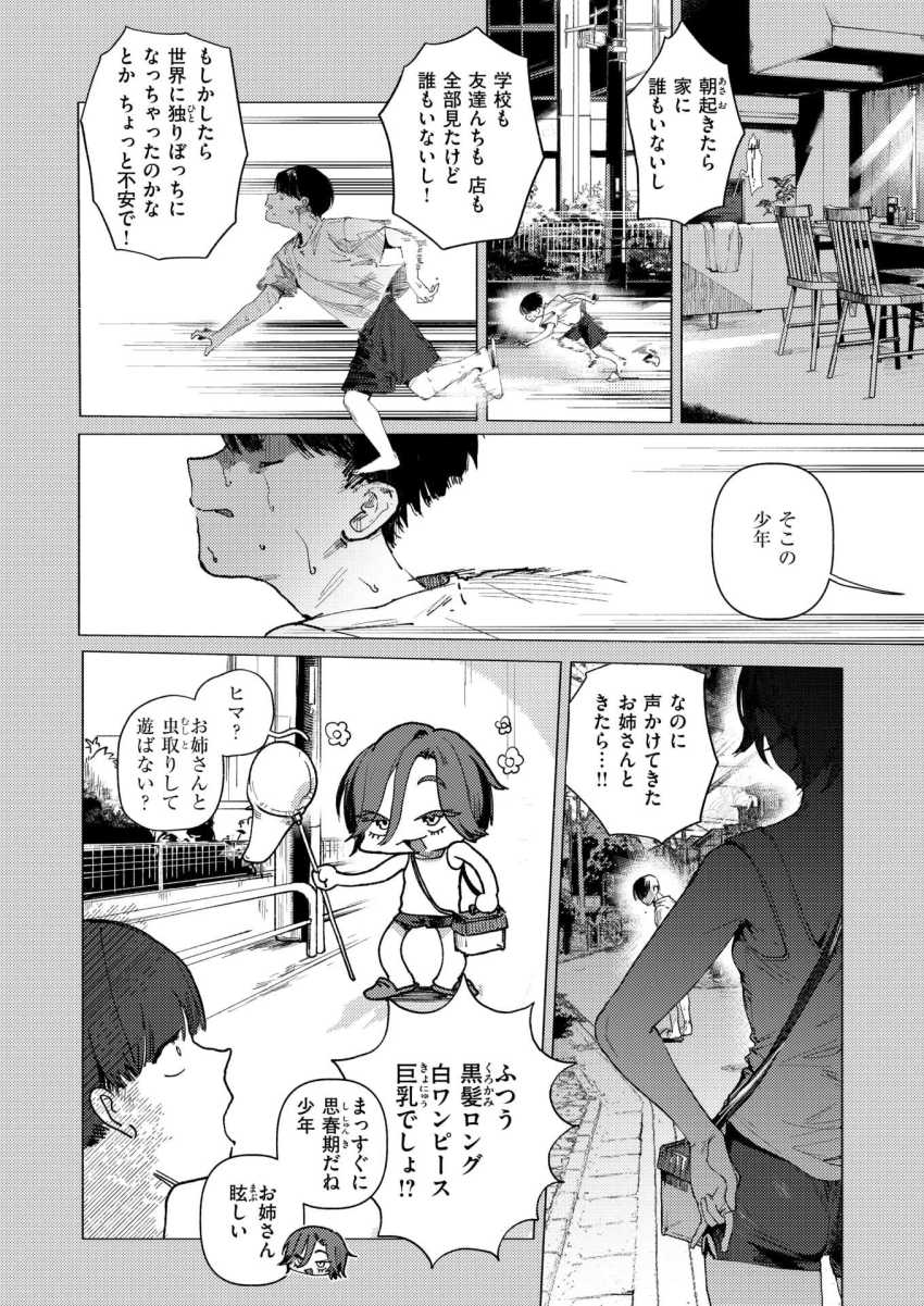 【エロ漫画】お姉さん「少年、君にとっておきの経験をあげよう♥」８がつ３２にち(はれ)変なおねえさんに会った【8がつ32にち】