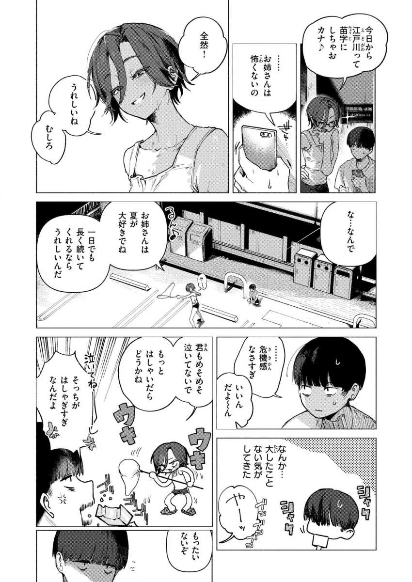 【エロ漫画】お姉さん「少年、君にとっておきの経験をあげよう♥」８がつ３２にち(はれ)変なおねえさんに会った【8がつ32にち】
