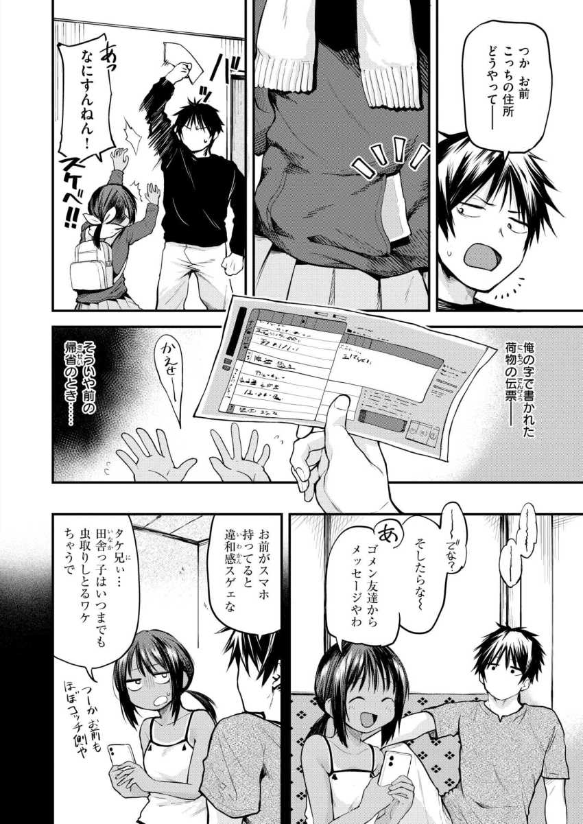 【エロ漫画】JKさん「も…イキそ…っ、イヤぁや♥まだイキたない…のにっ！イ”ッ！！」田舎の幼馴染が突撃してきた【ふゆっこ！】