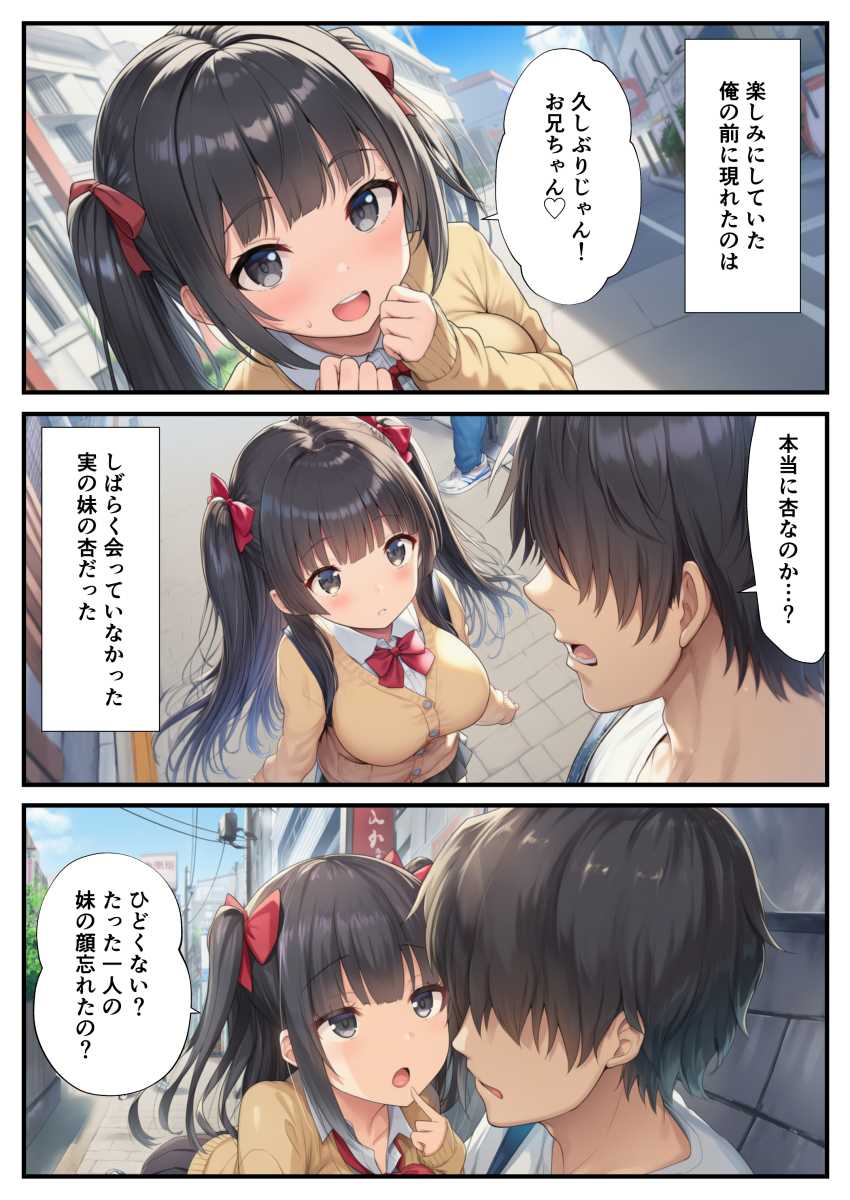 【エロ同人】JKさん「初めて貰ってあげよっか？♥」童貞兄を小馬鹿にしながら誘惑するドスケベJK妹【マチアプのJKは久しぶりに会った妹】