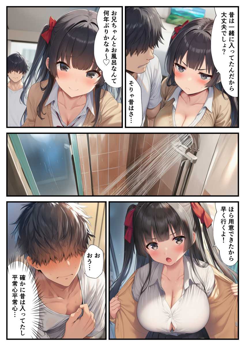 【エロ同人】JKさん「初めて貰ってあげよっか？♥」童貞兄を小馬鹿にしながら誘惑するドスケベJK妹【マチアプのJKは久しぶりに会った妹】