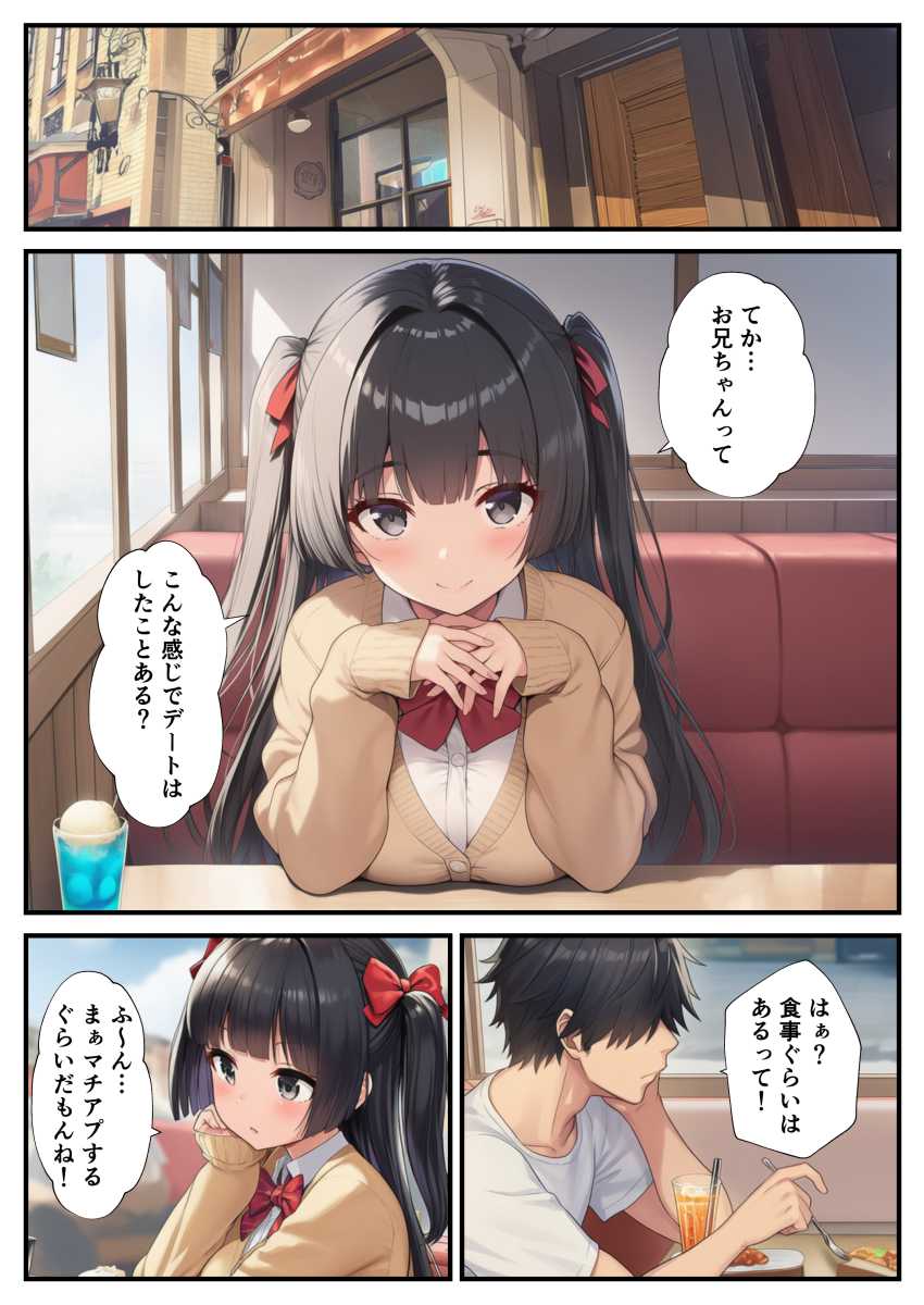 【エロ同人】JKさん「初めて貰ってあげよっか？♥」童貞兄を小馬鹿にしながら誘惑するドスケベJK妹【マチアプのJKは久しぶりに会った妹】