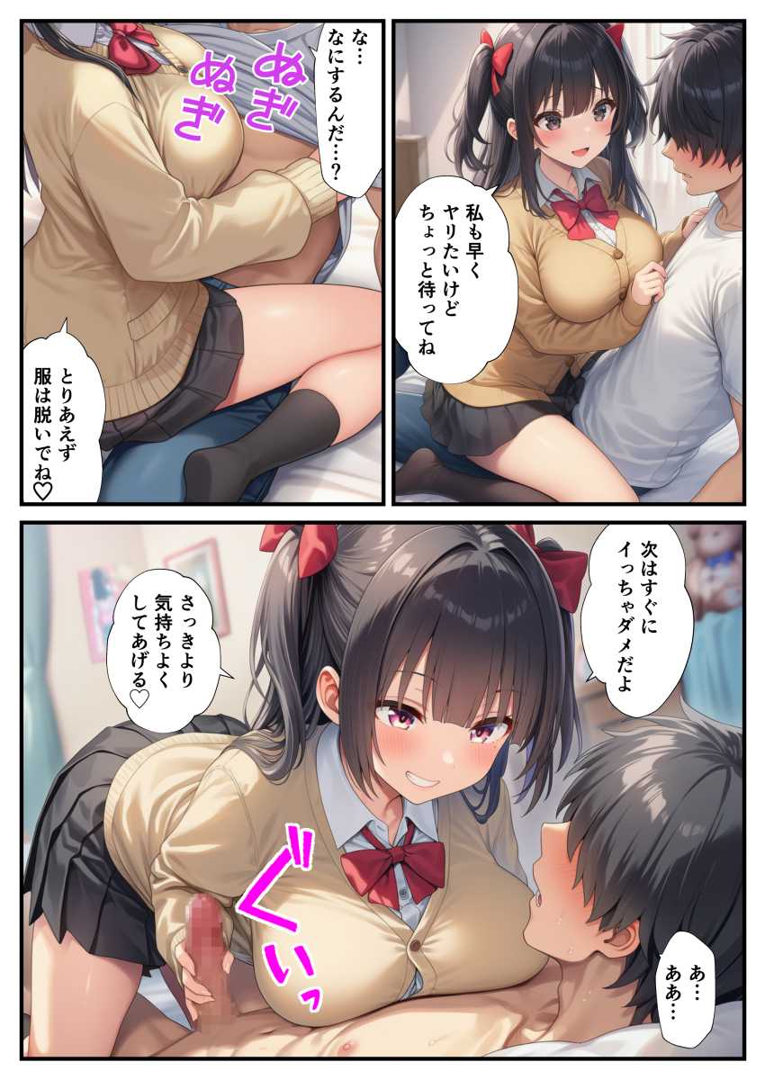 【エロ同人】JKさん「初めて貰ってあげよっか？♥」童貞兄を小馬鹿にしながら誘惑するドスケベJK妹【マチアプのJKは久しぶりに会った妹】