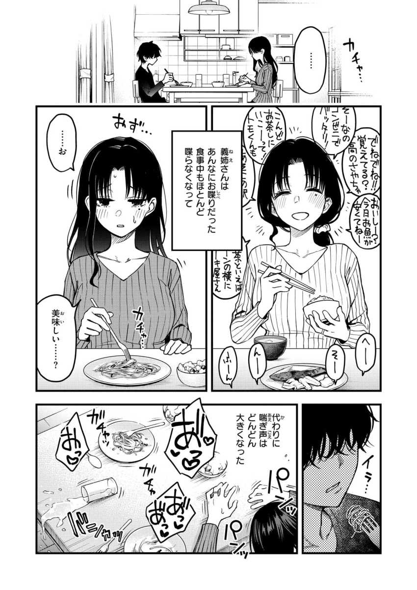 【エロ漫画】男さん「…は…は、中出しされてイッたんだ？」兄嫁のことをオナホとして扱う【義姉ちゃん、オナホになってよ。後編】