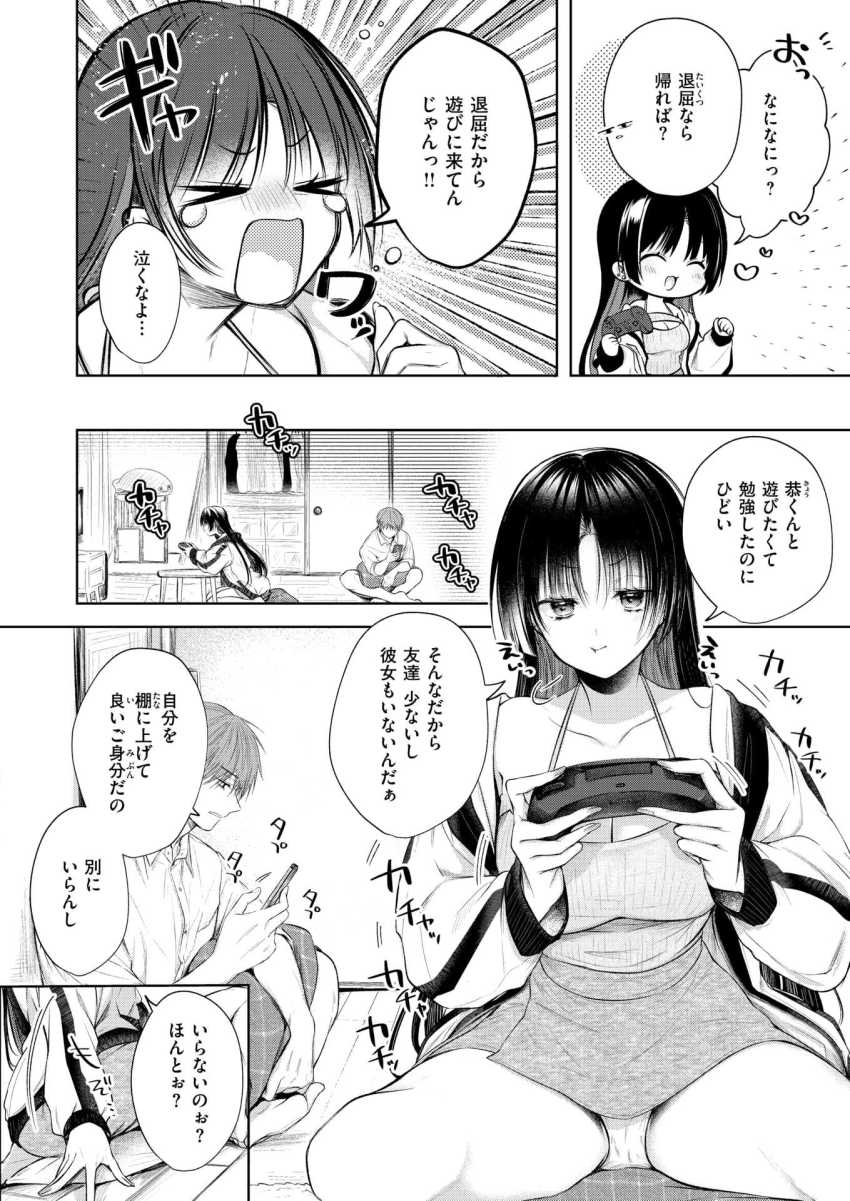 【エロ漫画】女さん「ど、どう…?本物のおっぱい…」幼なじみ同士でオナニーコミュニケーション【おなにけーしょん】