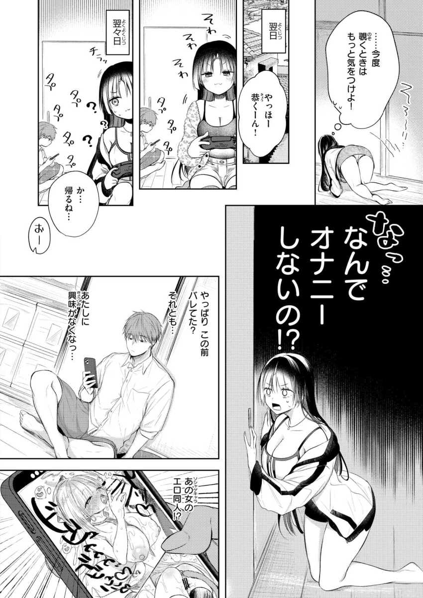 【エロ漫画】女さん「ど、どう…?本物のおっぱい…」幼なじみ同士でオナニーコミュニケーション【おなにけーしょん】
