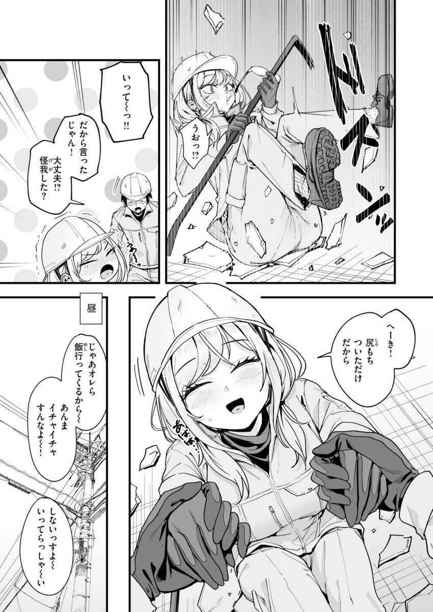 【エロ漫画】ギャルさん「あっやば…っ♥めっちゃ奥当たる…っ♥」工事現場で働くカップルが休息所で生ハメセッ●ス【春と現場と解体ギャル】