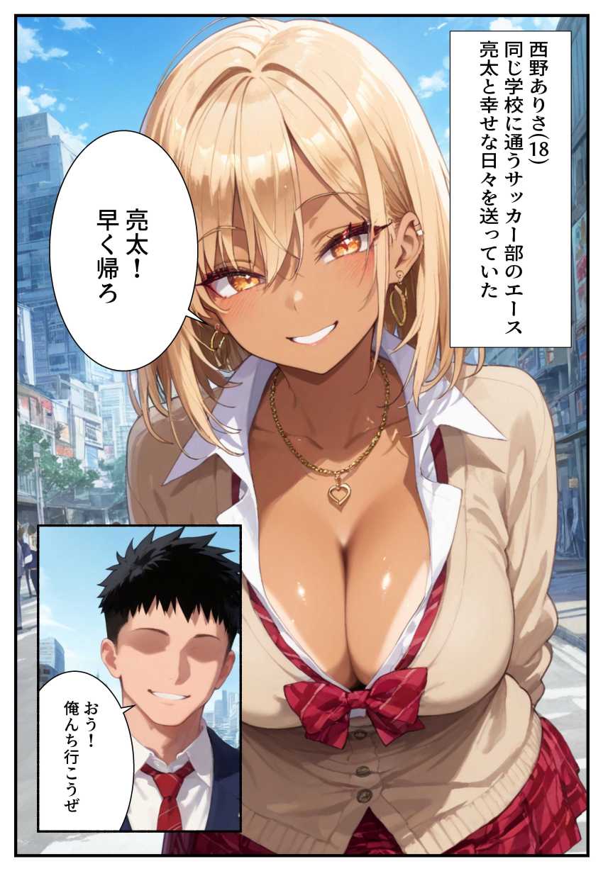 【エロ同人】男さん「はい♥ロックオン♥催眠開始~♥」催眠おじさんに捕まってしまうギャルさん【催眠アプリで寝取られて孕ませられる褐色ギャルJKの話。】