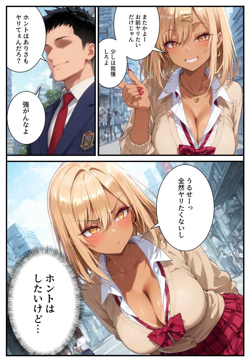 【エロ同人】男さん「はい♥ロックオン♥催眠開始~♥」催眠おじさんに捕まってしまうギャルさん【催眠アプリで寝取られて孕ませられる褐色ギャルJKの話。】