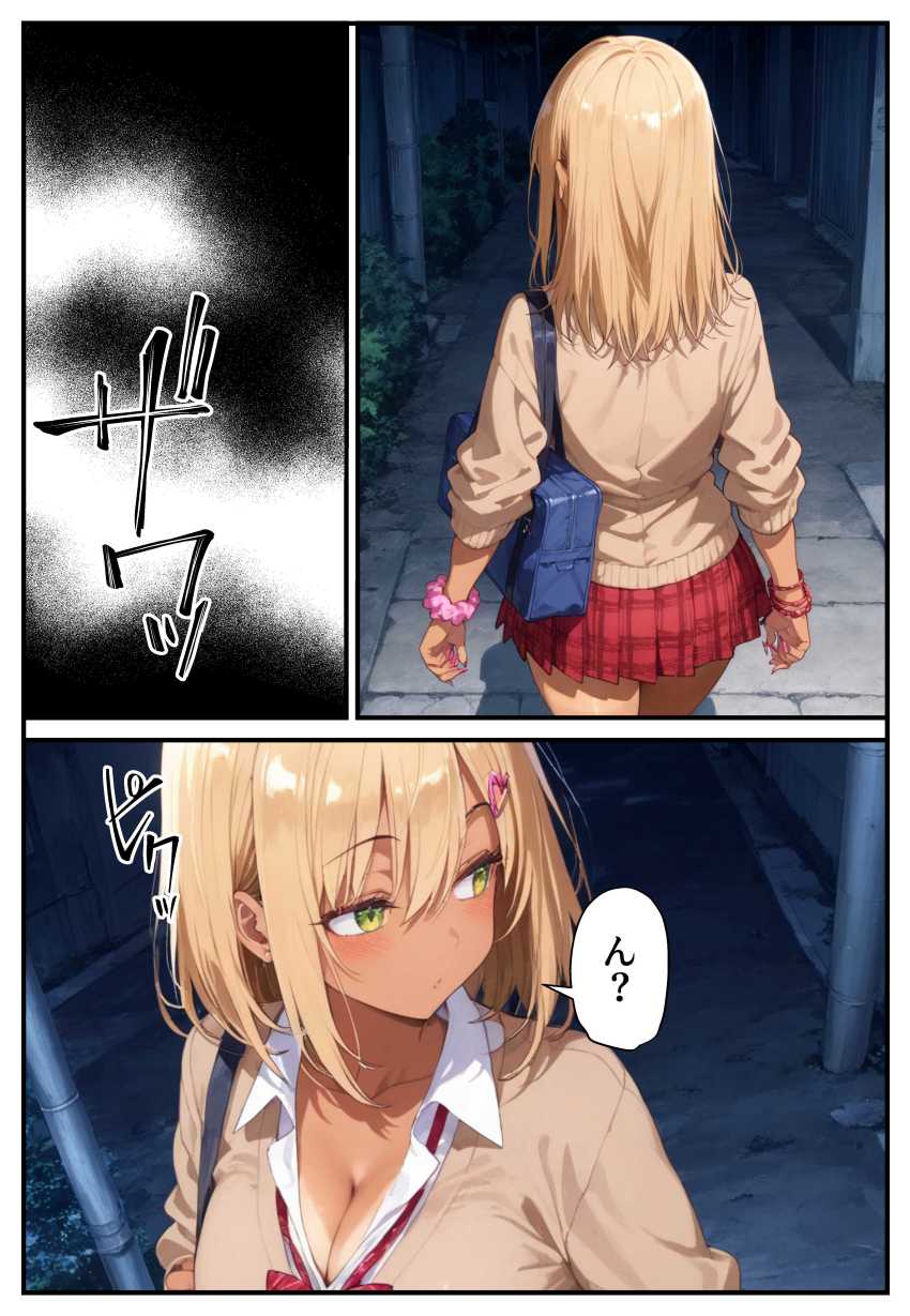 【エロ同人】男さん「はい♥ロックオン♥催眠開始~♥」催眠おじさんに捕まってしまうギャルさん【催眠アプリで寝取られて孕ませられる褐色ギャルJKの話。】