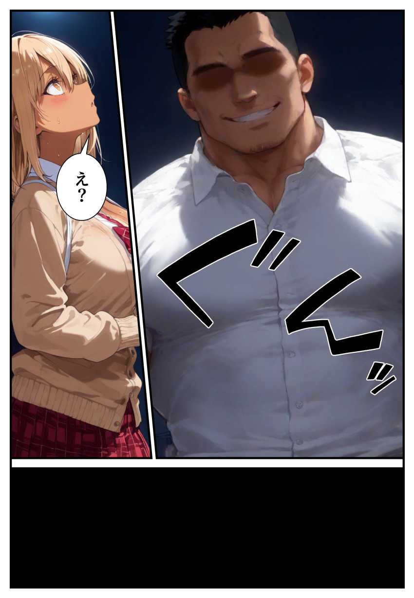 【エロ同人】男さん「はい♥ロックオン♥催眠開始~♥」催眠おじさんに捕まってしまうギャルさん【催眠アプリで寝取られて孕ませられる褐色ギャルJKの話。】