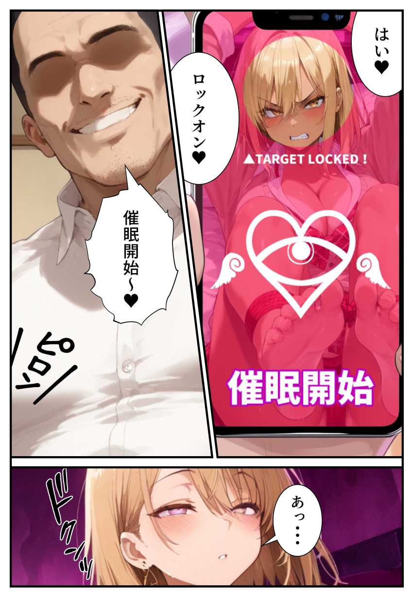 【エロ同人】男さん「はい♥ロックオン♥催眠開始~♥」催眠おじさんに捕まってしまうギャルさん【催眠アプリで寝取られて孕ませられる褐色ギャルJKの話。】