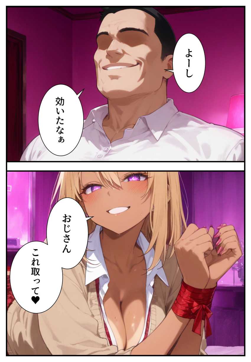 【エロ同人】男さん「はい♥ロックオン♥催眠開始~♥」催眠おじさんに捕まってしまうギャルさん【催眠アプリで寝取られて孕ませられる褐色ギャルJKの話。】