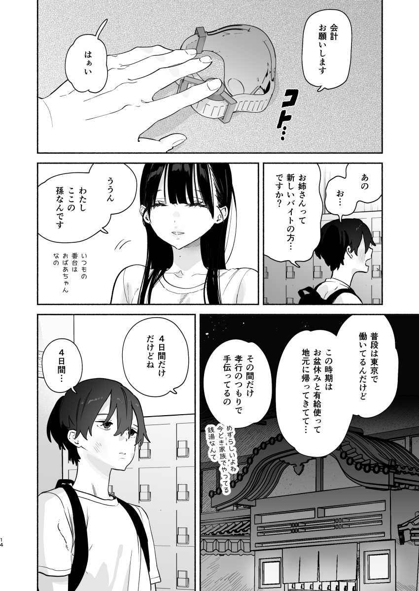 【エロ同人】女さん「それ…隠さなくていいよ…♥」美人なお姉さんと銭湯でびしょ濡れ交尾【銭湯のおねえさんと交わる、4日間の夏】