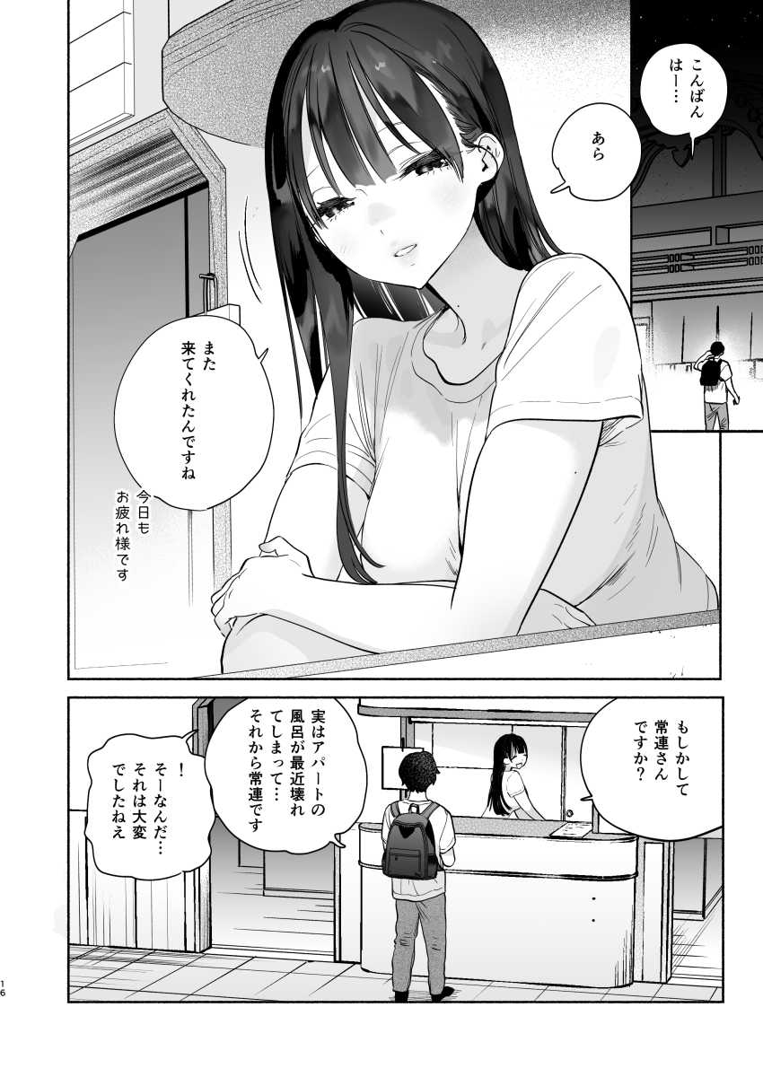 【エロ同人】女さん「それ…隠さなくていいよ…♥」美人なお姉さんと銭湯でびしょ濡れ交尾【銭湯のおねえさんと交わる、4日間の夏】