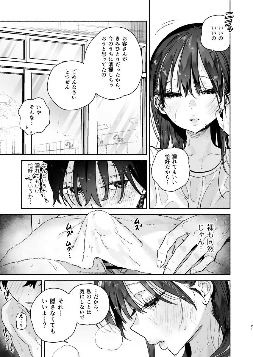 【エロ同人】女さん「それ…隠さなくていいよ…♥」美人なお姉さんと銭湯でびしょ濡れ交尾【銭湯のおねえさんと交わる、4日間の夏】