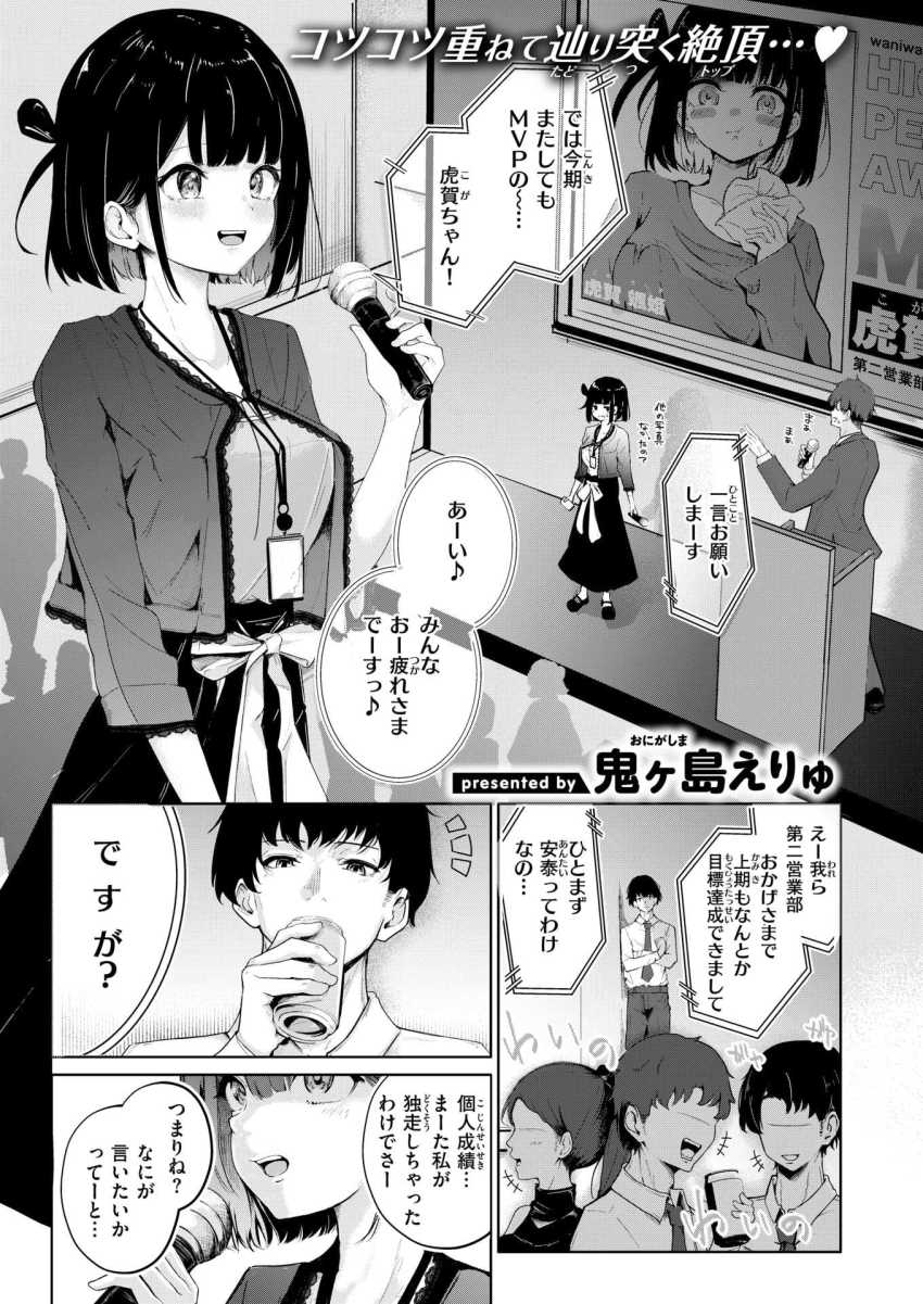 【エロ漫画】女さん「…試してみれば?」仲良し同僚の勢いいちゃいちゃえっち【虎賀ちゃんのエール!】