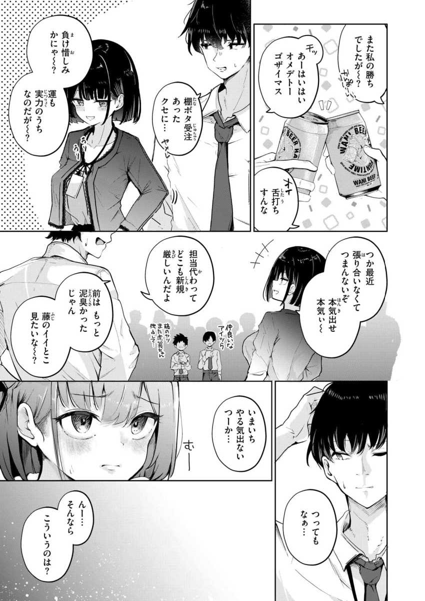【エロ漫画】女さん「…試してみれば?」仲良し同僚の勢いいちゃいちゃえっち【虎賀ちゃんのエール!】
