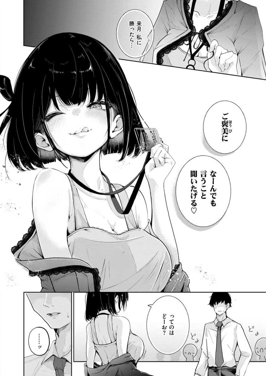 【エロ漫画】女さん「…試してみれば?」仲良し同僚の勢いいちゃいちゃえっち【虎賀ちゃんのエール!】