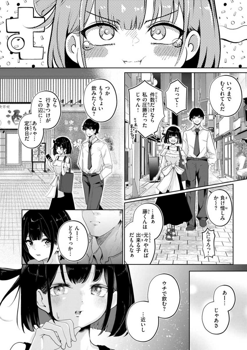 【エロ漫画】女さん「…試してみれば?」仲良し同僚の勢いいちゃいちゃえっち【虎賀ちゃんのエール!】