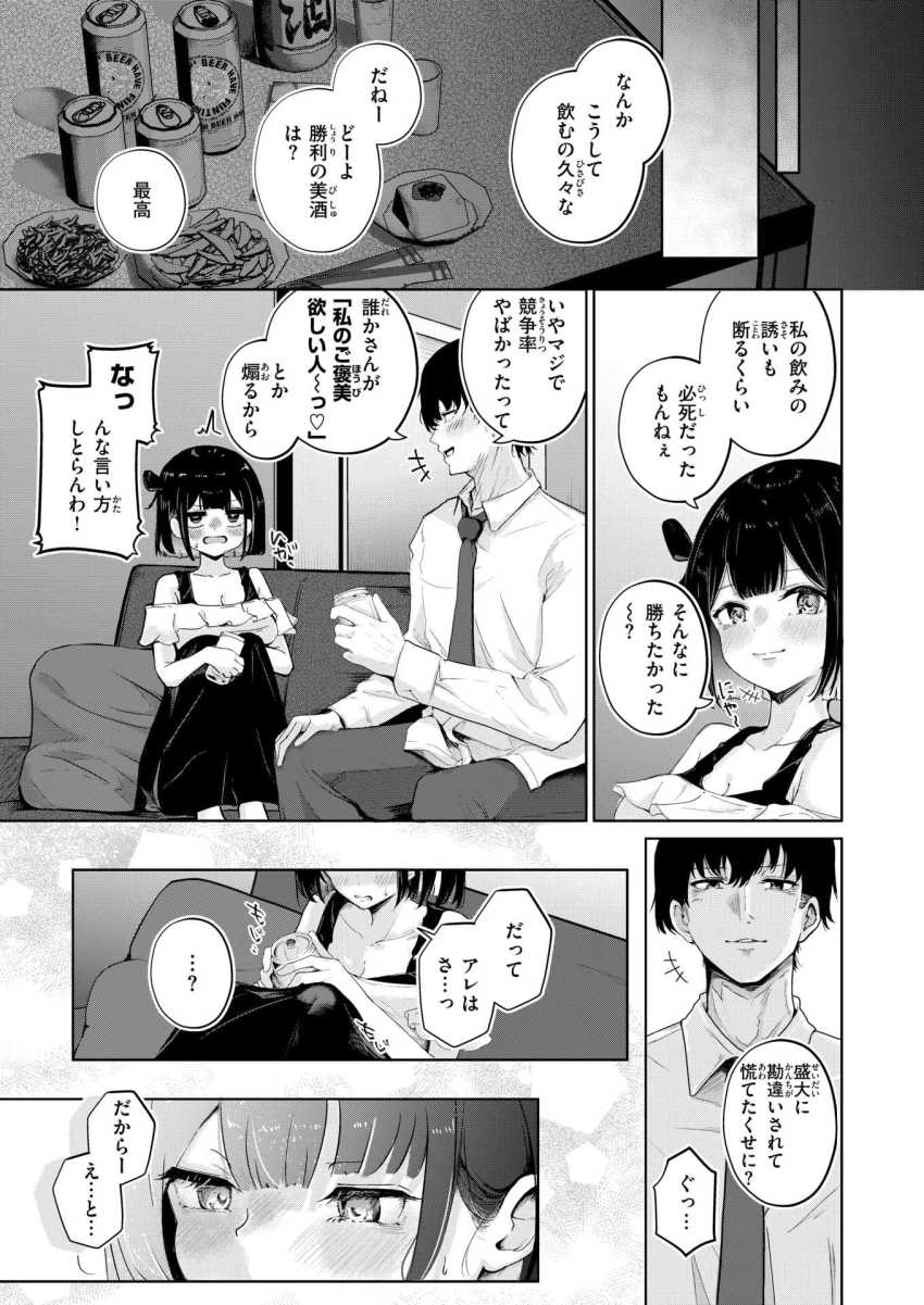 【エロ漫画】女さん「…試してみれば?」仲良し同僚の勢いいちゃいちゃえっち【虎賀ちゃんのエール!】