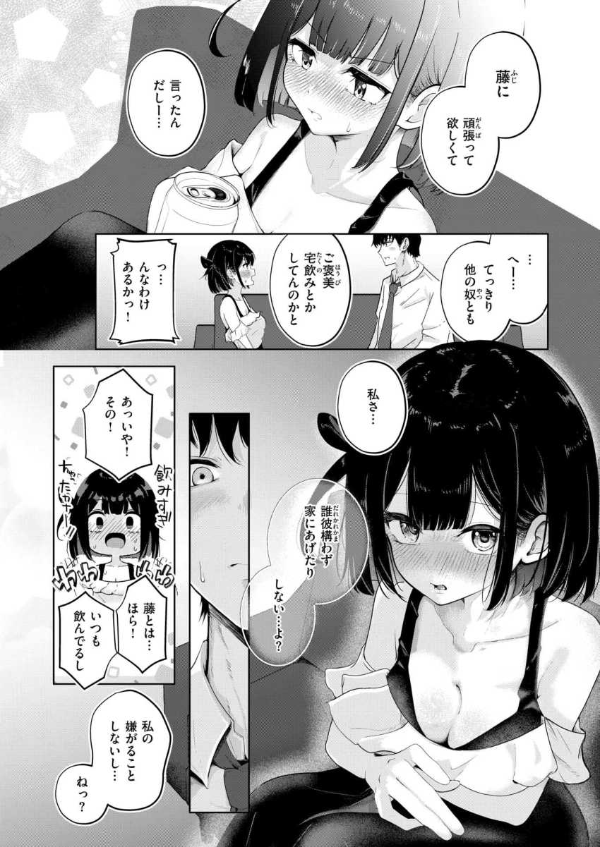 【エロ漫画】女さん「…試してみれば?」仲良し同僚の勢いいちゃいちゃえっち【虎賀ちゃんのエール!】