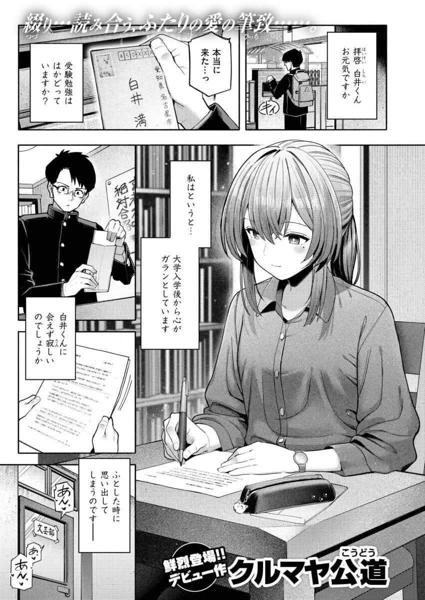 【エロ漫画】JDさん「今日はたくさん射精せそうですね♥」卒業した先輩彼女と遠距離恋愛となりハメ撮り動画で寂しさを紛らわせる【封はしたけれど】