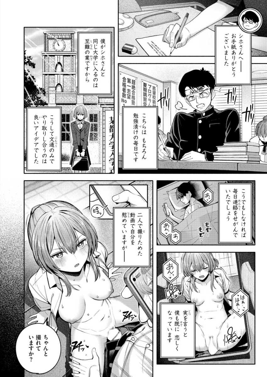 【エロ漫画】JDさん「今日はたくさん射精せそうですね♥」卒業した先輩彼女と遠距離恋愛となりハメ撮り動画で寂しさを紛らわせる【封はしたけれど】