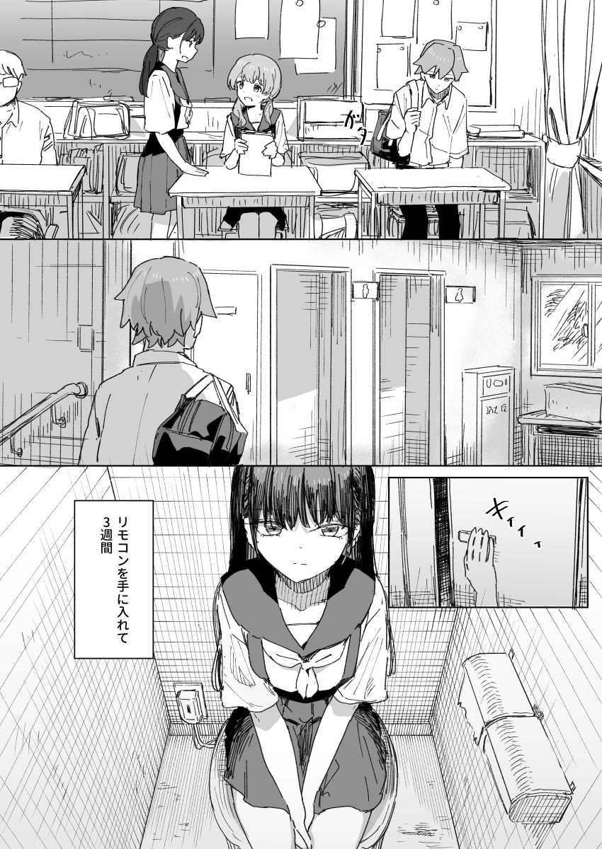 【エロ同人】女さん「はぁ？催眠？そんなのかかるわけないでしょｗ」人間操作リモコンで妹の友達たちを弄ぶ【【妹の】人間操作リモコン4【友達】】