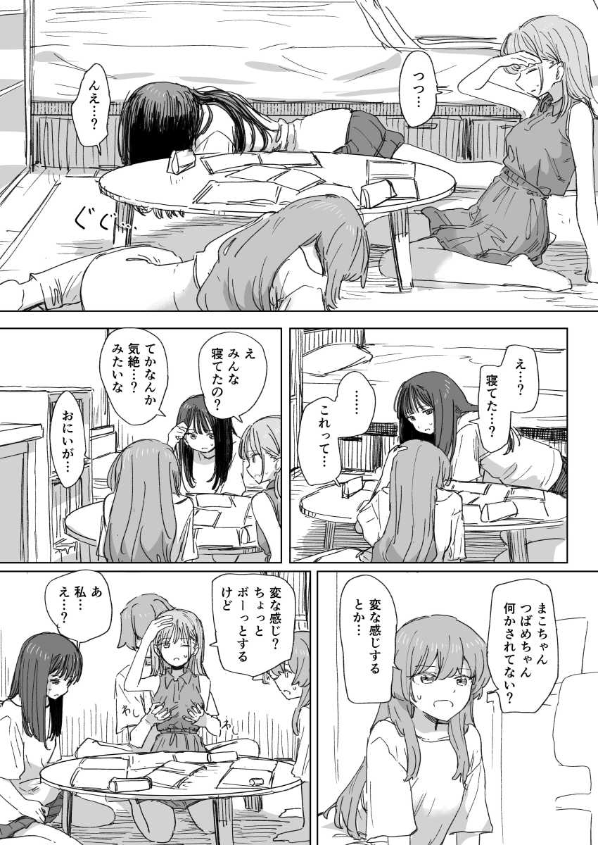 【エロ同人】女さん「はぁ？催眠？そんなのかかるわけないでしょｗ」人間操作リモコンで妹の友達たちを弄ぶ【【妹の】人間操作リモコン4【友達】】