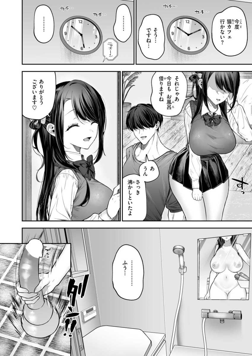 【エロ漫画】男さん「ひどい事された方が嬉しいでしょ？」奥手彼氏の家の風呂場でオナバレしちゃったマゾJKさん【苺花ちゃんはめちゃくちゃにされたい！】