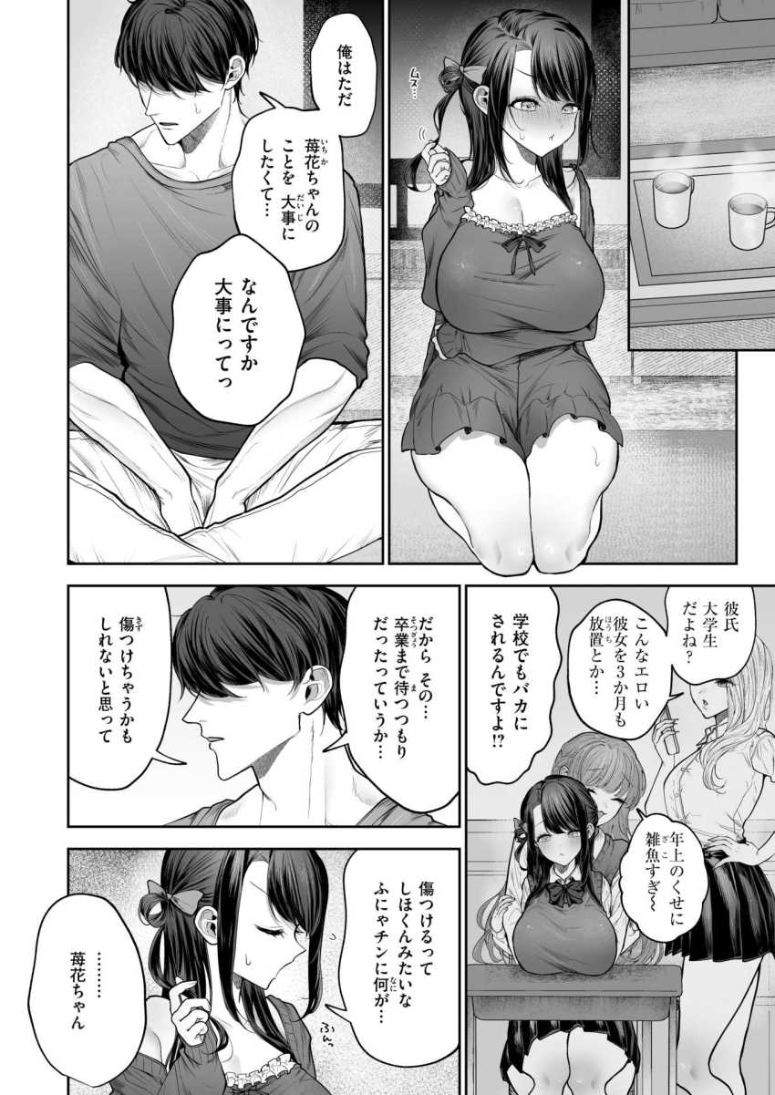 【エロ漫画】男さん「ひどい事された方が嬉しいでしょ？」奥手彼氏の家の風呂場でオナバレしちゃったマゾJKさん【苺花ちゃんはめちゃくちゃにされたい！】