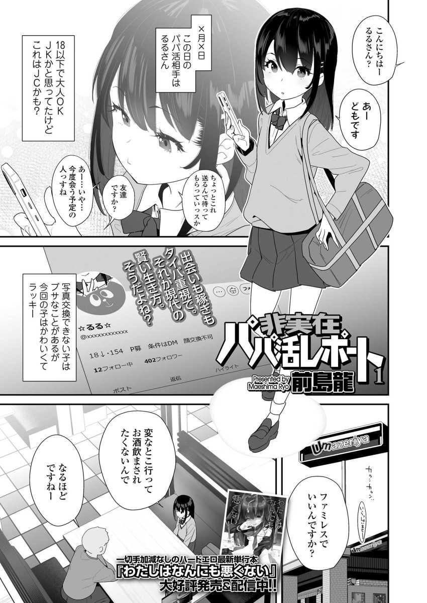 【エロ漫画】女さん「ダメダメキスはダメNGっ!」パパ活女子の拙いフェラから生ハメ中出しフィニッシュ【非実在パパ活レポート1】