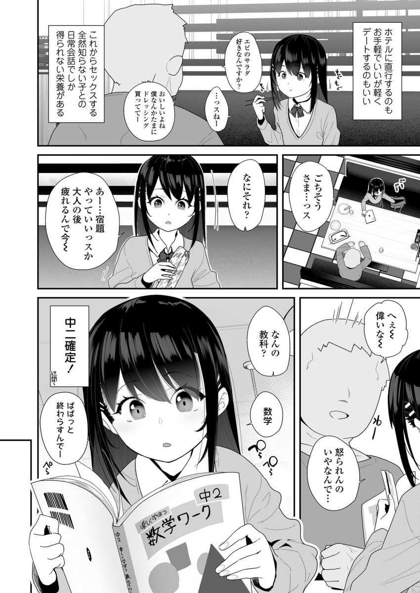 【エロ漫画】女さん「ダメダメキスはダメNGっ!」パパ活女子の拙いフェラから生ハメ中出しフィニッシュ【非実在パパ活レポート1】