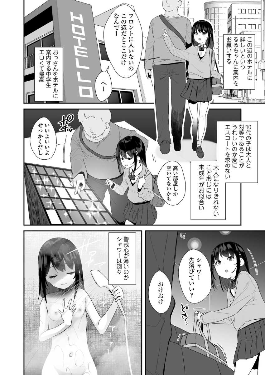 【エロ漫画】女さん「ダメダメキスはダメNGっ!」パパ活女子の拙いフェラから生ハメ中出しフィニッシュ【非実在パパ活レポート1】