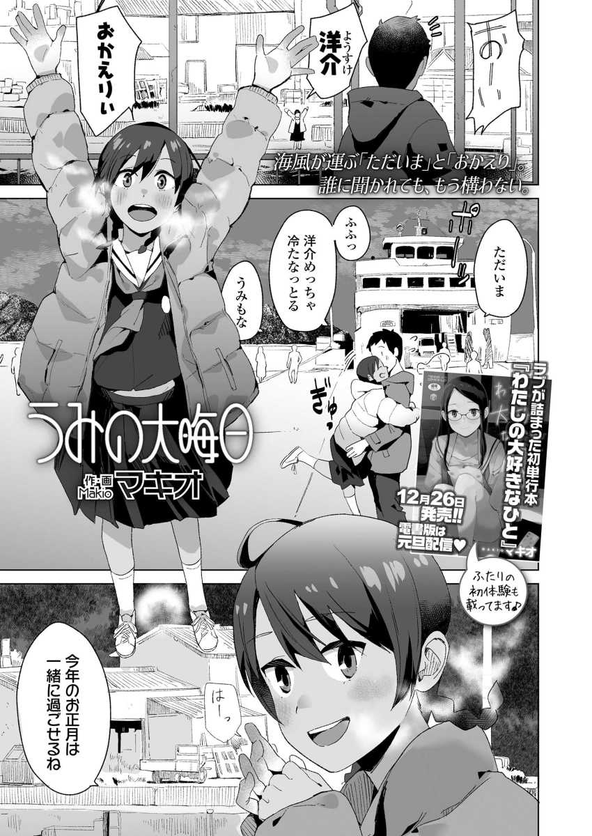 【エロ漫画】女さん「めっちゃ硬くなっとる♥」幼馴染で恋人の久しぶりの帰省に年越しセックス【うみの大晦日】