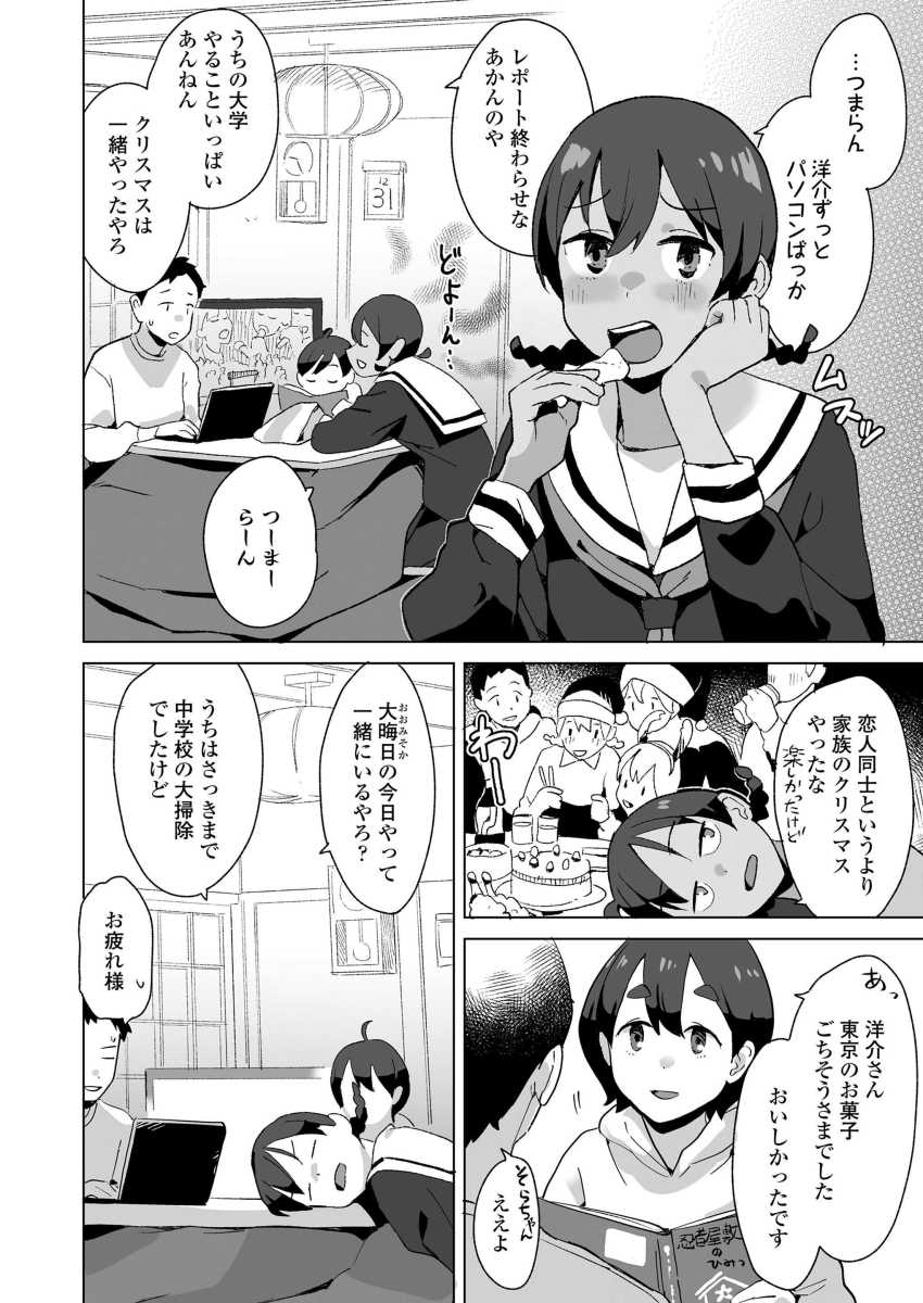 【エロ漫画】女さん「めっちゃ硬くなっとる♥」幼馴染で恋人の久しぶりの帰省に年越しセックス【うみの大晦日】