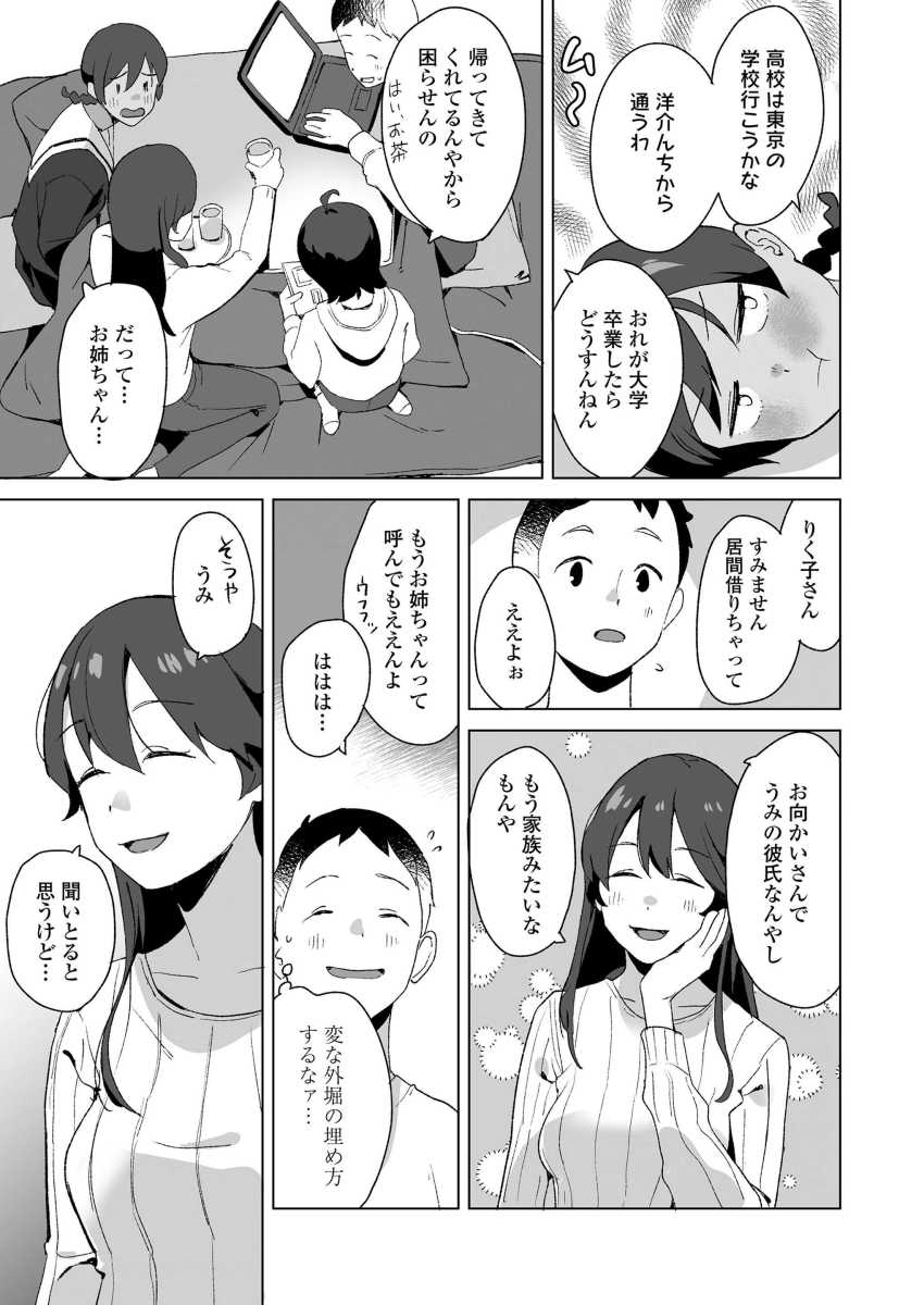 【エロ漫画】女さん「めっちゃ硬くなっとる♥」幼馴染で恋人の久しぶりの帰省に年越しセックス【うみの大晦日】