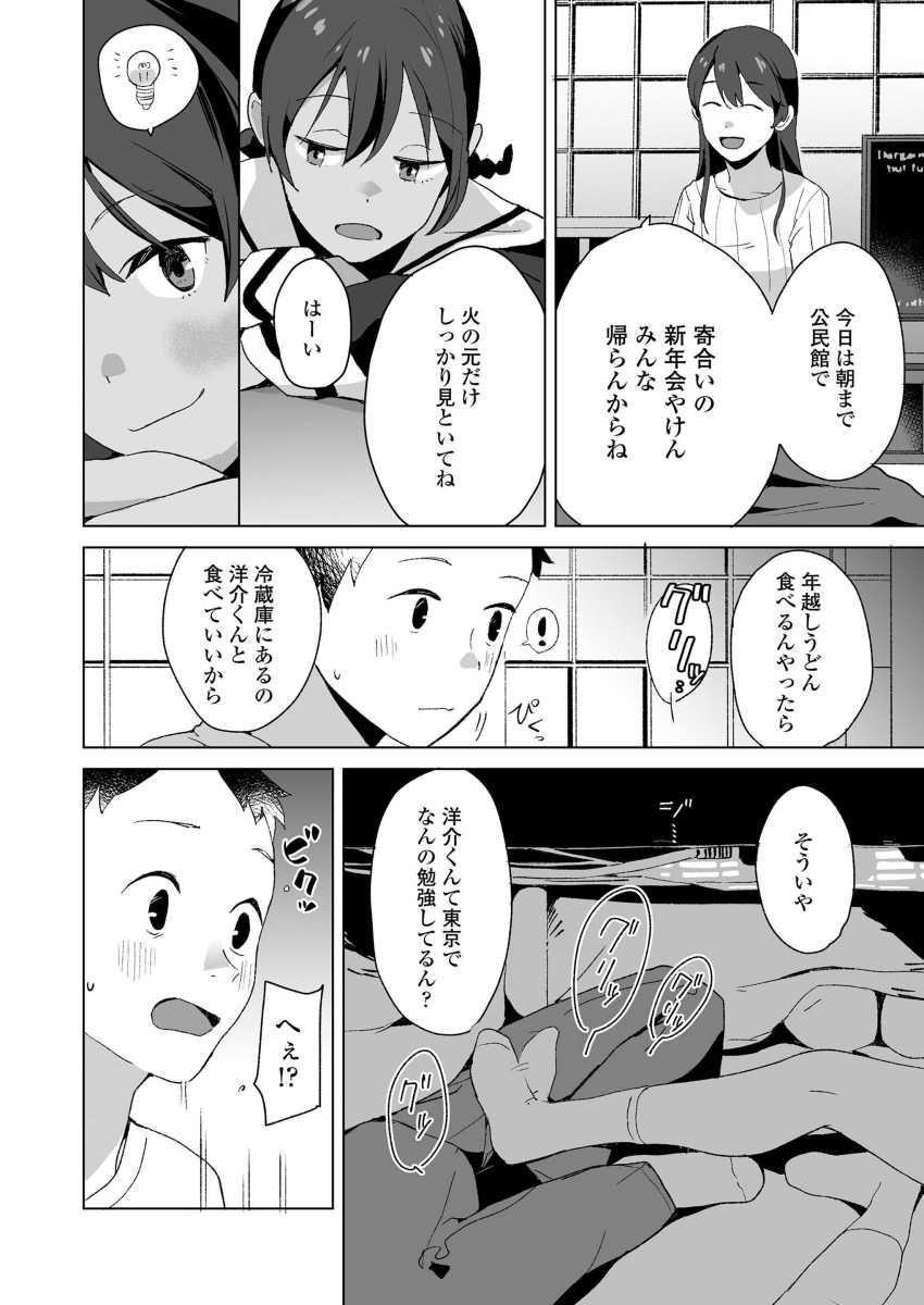 【エロ漫画】女さん「めっちゃ硬くなっとる♥」幼馴染で恋人の久しぶりの帰省に年越しセックス【うみの大晦日】