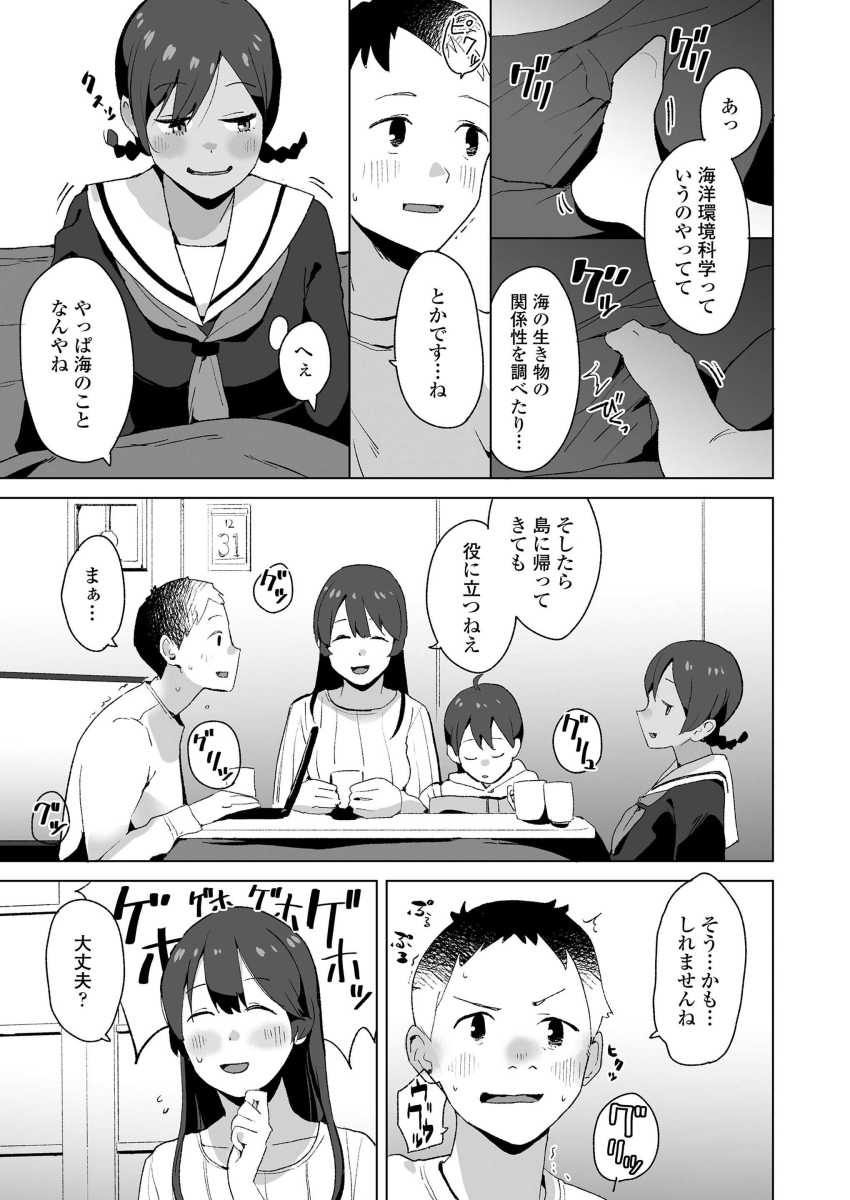 【エロ漫画】女さん「めっちゃ硬くなっとる♥」幼馴染で恋人の久しぶりの帰省に年越しセックス【うみの大晦日】