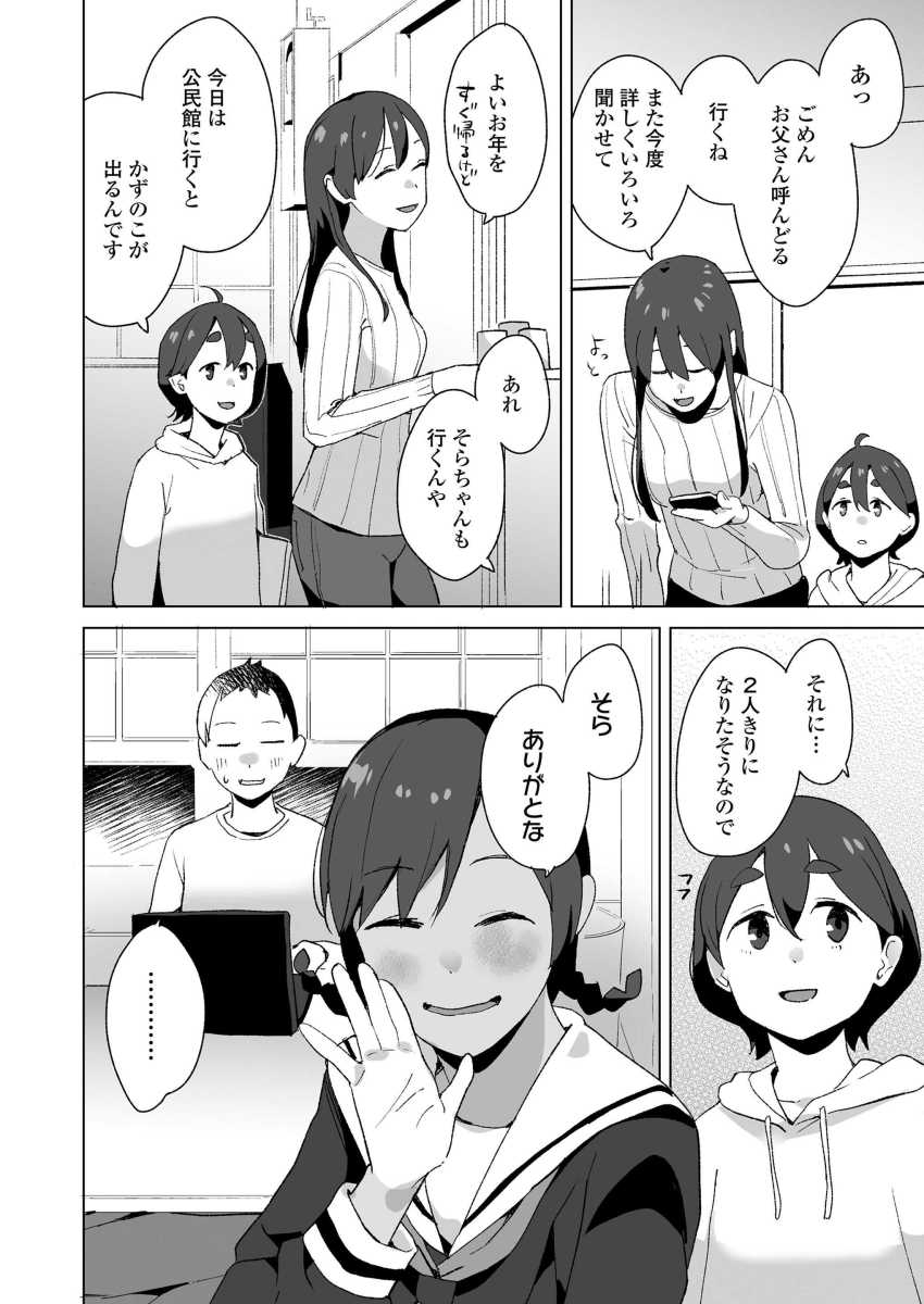 【エロ漫画】女さん「めっちゃ硬くなっとる♥」幼馴染で恋人の久しぶりの帰省に年越しセックス【うみの大晦日】