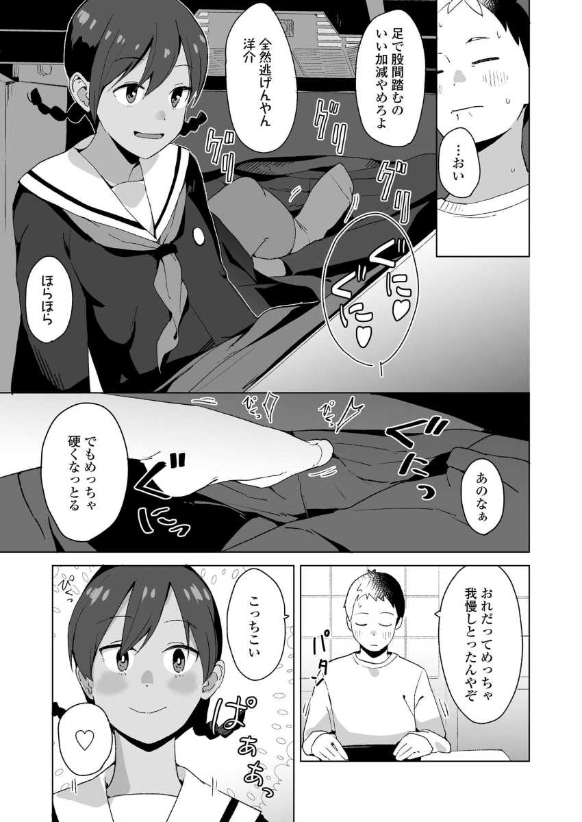 【エロ漫画】女さん「めっちゃ硬くなっとる♥」幼馴染で恋人の久しぶりの帰省に年越しセックス【うみの大晦日】