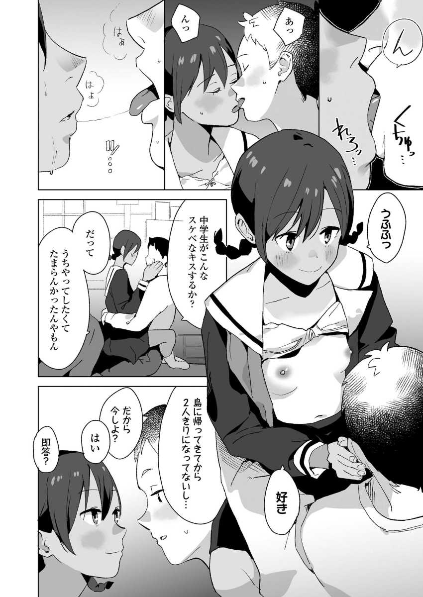 【エロ漫画】女さん「めっちゃ硬くなっとる♥」幼馴染で恋人の久しぶりの帰省に年越しセックス【うみの大晦日】