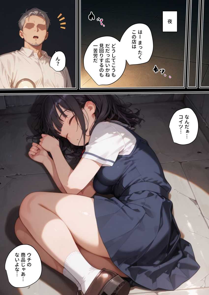 【エロ同人】JKさん「私…悪い子になっちゃったみたいです…♥」特殊なペットショップで性癖歪んだJKさんｗ【人間専門ペットショップ】