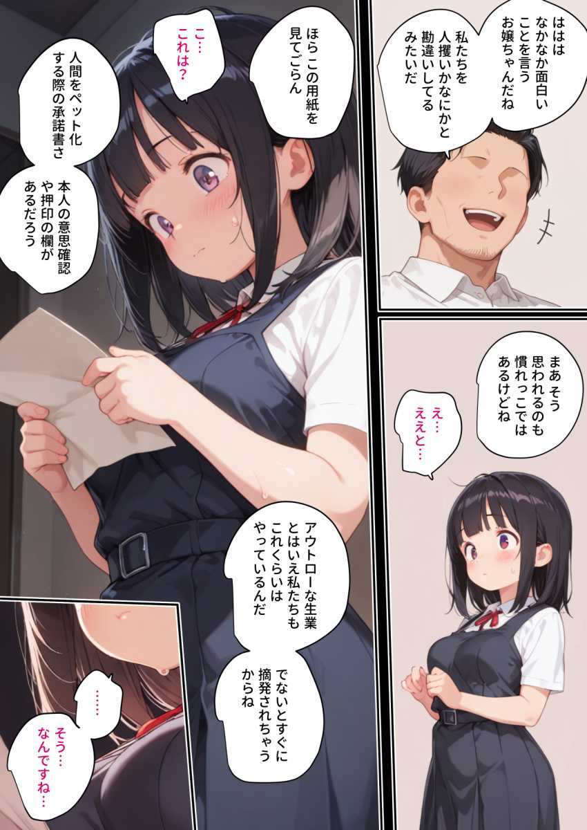 【エロ同人】JKさん「私…悪い子になっちゃったみたいです…♥」特殊なペットショップで性癖歪んだJKさんｗ【人間専門ペットショップ】