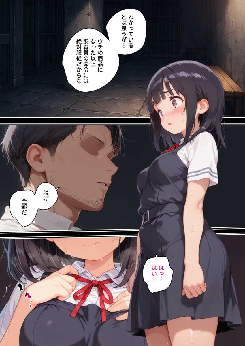 【エロ同人】JKさん「私…悪い子になっちゃったみたいです…♥」特殊なペットショップで性癖歪んだJKさんｗ【人間専門ペットショップ】